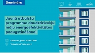 Ielūdz uz semināru “Jaunā #ESfondi atbalsta programma daudzdzīvokļu māju energoefektivitātes paaugstināšanai”